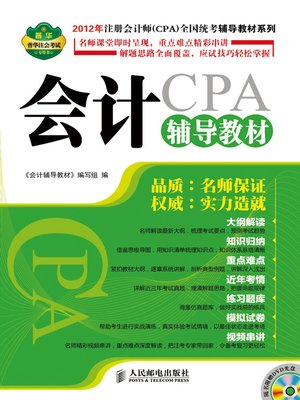 cover image of 会计辅导教材